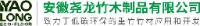 安徽尧龙竹木制品有限公司_企业Logo