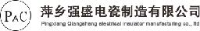 萍乡强盛电瓷制造有限公司_企业Logo