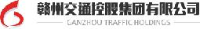 赣州高速公路有限责任公司_企业Logo