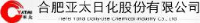 合肥亚太日化股份有限公司_企业Logo