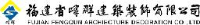 福建省峰群建筑装饰有限公司_企业Logo