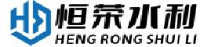 江西恒荣水利工程有限公司_企业Logo