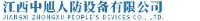 江西中旭人防设备有限公司_企业Logo