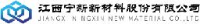 江西宁新新材料股份有限公司_企业Logo