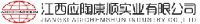 江西应陶康顺实业有限公司_企业Logo