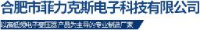 合肥市菲力克斯电子科技有限公司_企业Logo