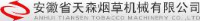 安徽省天森烟草机械有限公司_企业Logo