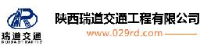 陕西瑞道交通工程有限公司_企业Logo