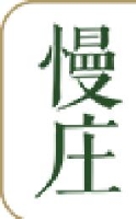 石台慢庄养老服务有限公司_企业Logo