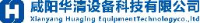咸阳华清设备科技有限公司_企业Logo