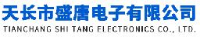 天长市盛唐电子有限公司_企业Logo
