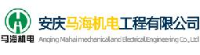 安庆马海机电工程有限公司_企业Logo