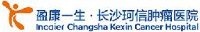 长沙珂信肿瘤医院有限公司_企业Logo