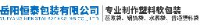 岳阳恒泰包装有限公司_企业Logo