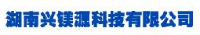 湖南兴镁源科技有限公司_企业Logo