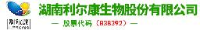 湖南利尔康生物股份有限公司_企业Logo