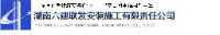 湖南六建联发安装施工有限责任公司_企业Logo