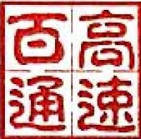 湖南高速养护工程有限公司_企业Logo