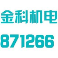 繁昌县金科机电科技股份有限公司_企业Logo