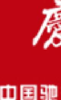 湖南庆泰烟花制造有限公司_企业Logo