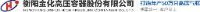 衡阳金化高压容器股份有限公司_企业Logo