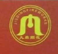 浏阳市九鼎出口花炮厂（普通合伙）_企业Logo