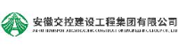 安徽交控建设工程集团有限公司_企业Logo