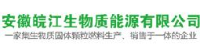 安徽皖江生物质能源有限公司_企业Logo