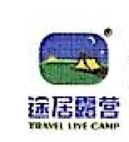 芜湖途居汽车露营地管理有限公司_企业Logo