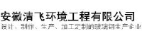 安徽清飞环境工程有限公司_企业Logo