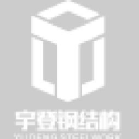 长沙宇登建筑钢结构有限公司_企业Logo