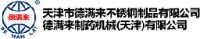 天津市德满来不锈钢制品有限公司_企业Logo
