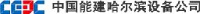 中国能源建设集团哈尔滨电力设备总厂有限公司_企业Logo