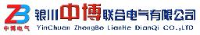 银川中博联合电气有限公司_企业Logo