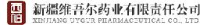 新疆维吾尔药业有限责任公司_企业Logo