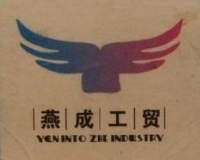 天津市燕成工贸有限公司_企业Logo