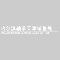 天津冀津轴承有限公司_企业Logo