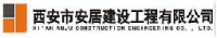 西安市安居建设工程有限公司_企业Logo