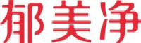 天津郁美净集团有限公司_企业Logo