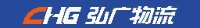 湖南省弘广物流集团有限公司_企业Logo
