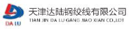 天津达陆钢绞线有限公司_企业Logo