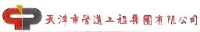 天津市管道工程集团有限公司_企业Logo