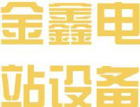 哈尔滨金鑫电站设备制造有限公司_企业Logo