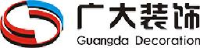 长沙广大建筑装饰有限公司_企业Logo