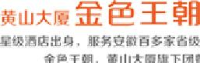合肥黄山大厦金色王朝餐饮管理有限公司_企业Logo