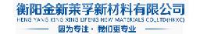 衡阳金新莱孚新材料有限公司_企业Logo