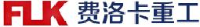 安徽费洛卡重工传动有限公司_企业Logo