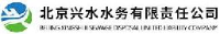 北京兴水水务有限责任公司_企业Logo