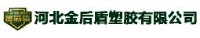 河北金后盾塑胶有限公司_企业Logo