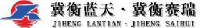 河北冀衡赛瑞化工有限公司_企业Logo